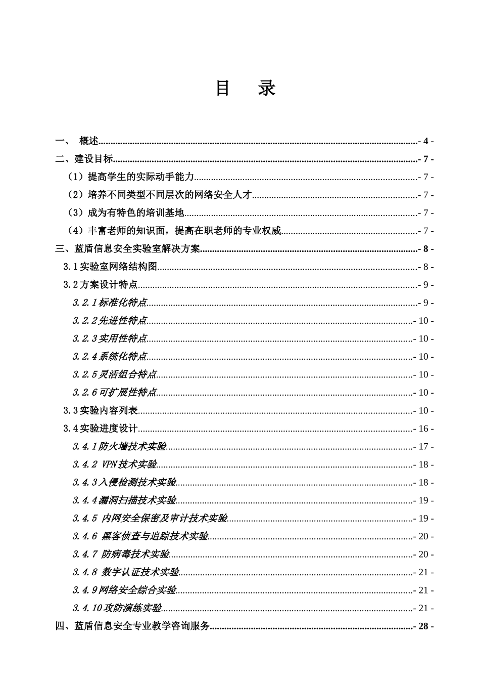 蓝盾信息安全实验室建设方案【终】_第2页
