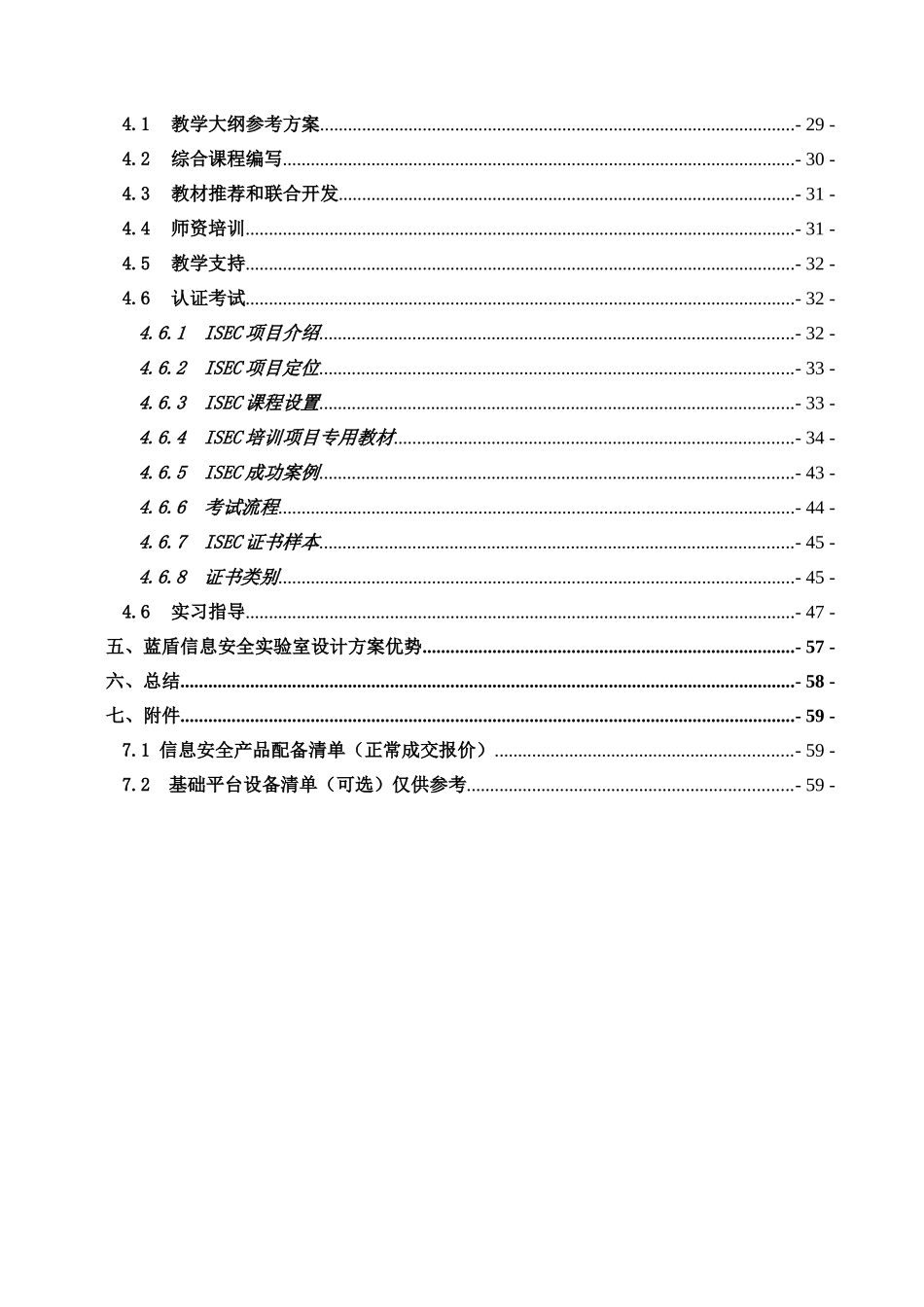 蓝盾信息安全实验室建设方案【终】_第3页