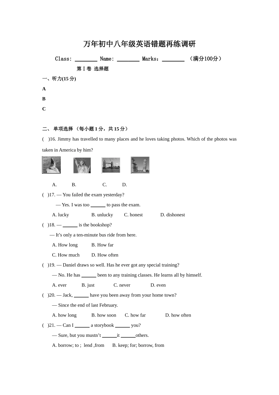 12月错题再练试卷_第1页