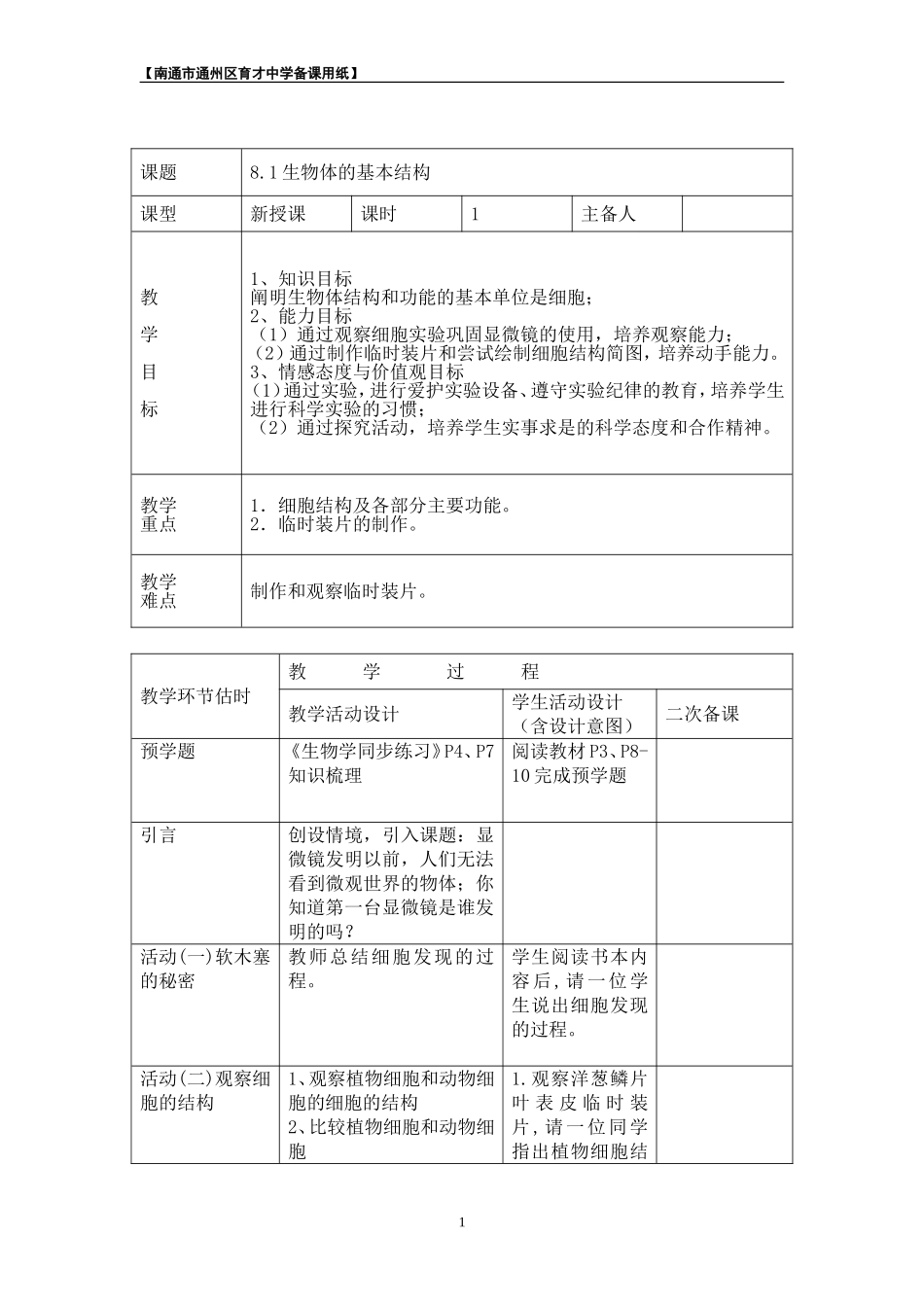 8.1生物体的基本结构_第1页