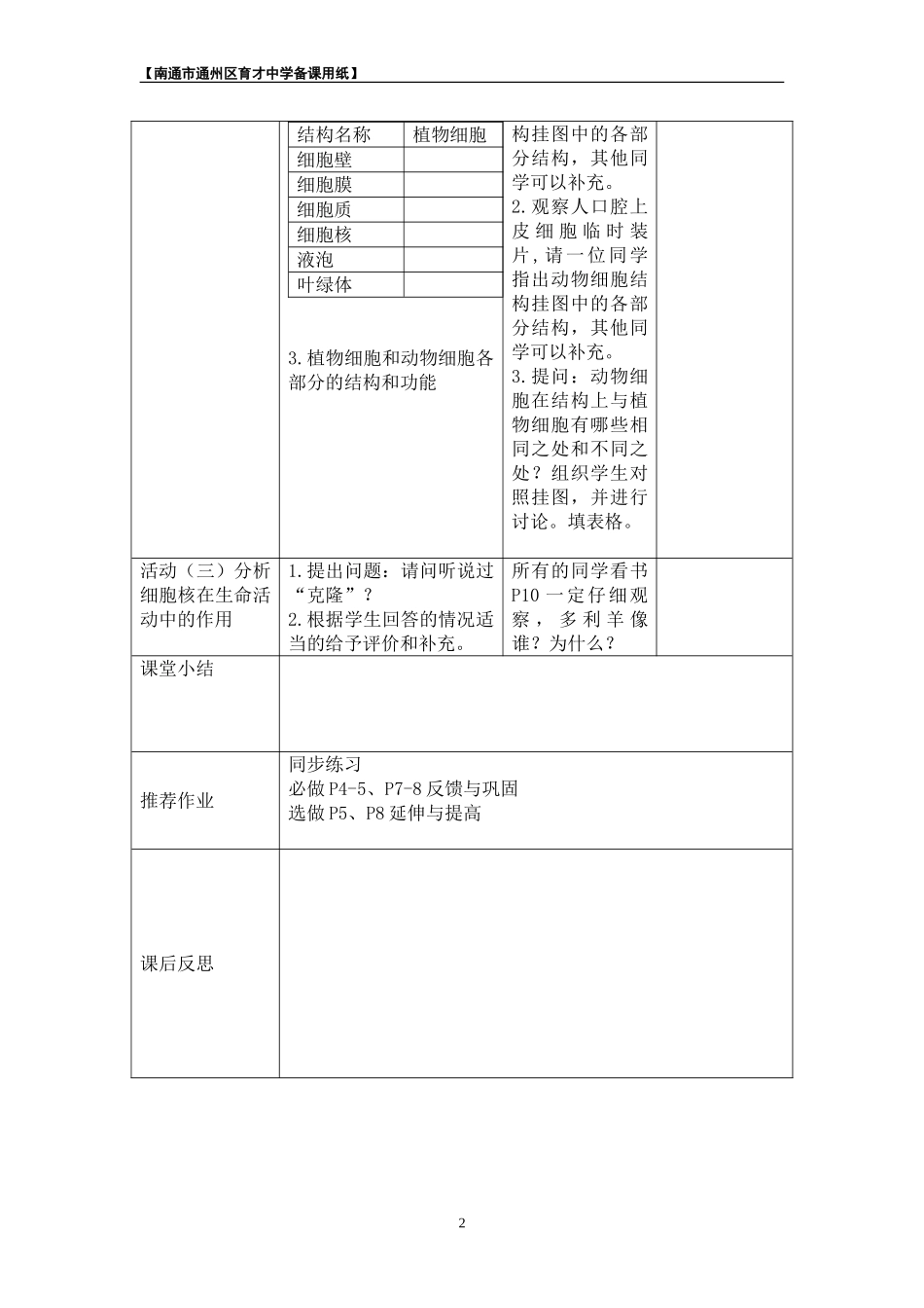 8.1生物体的基本结构_第2页