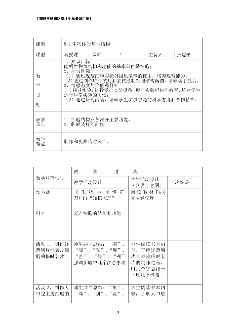 8.1生物体的基本结构_第3页