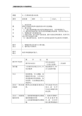8.1生物体的基本结构