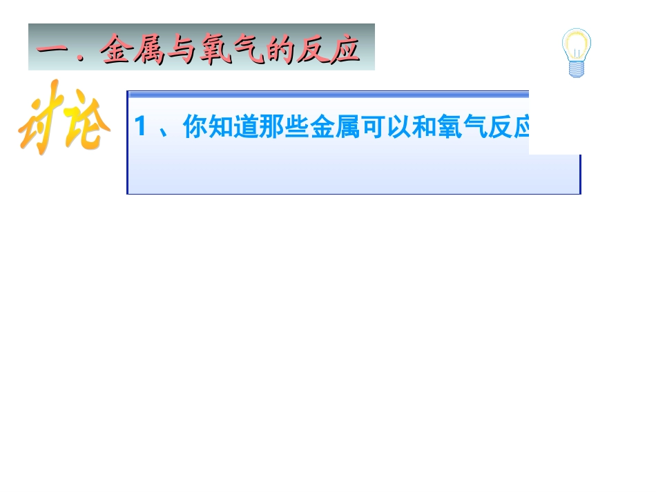 初三化学下学期金属的化学性质_第2页