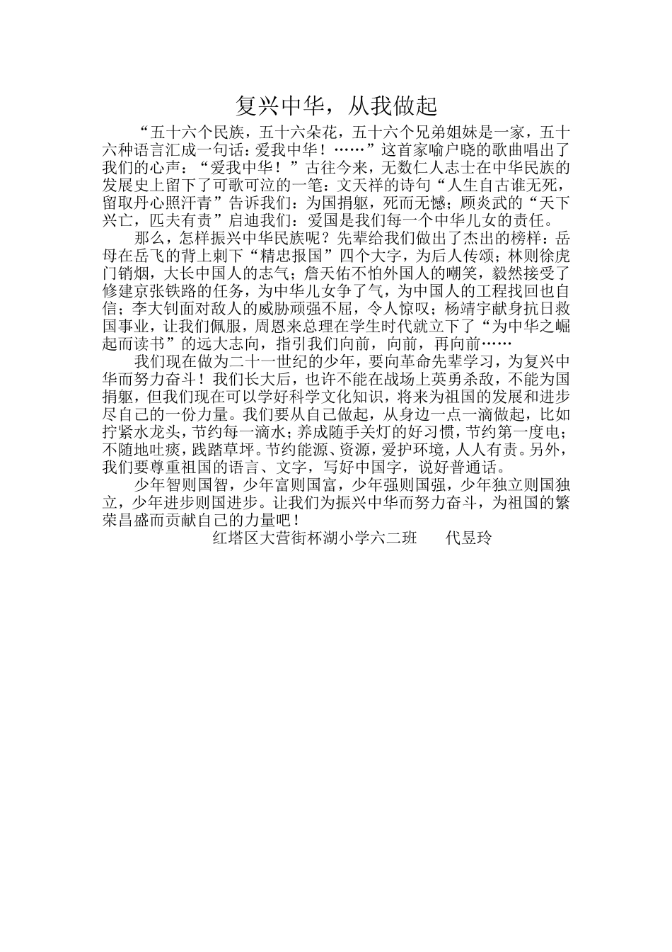 复兴中华，从我做起_第1页