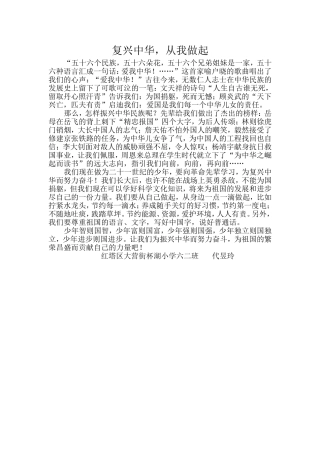 复兴中华，从我做起