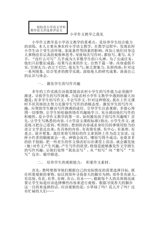 小学作文教学之我见
