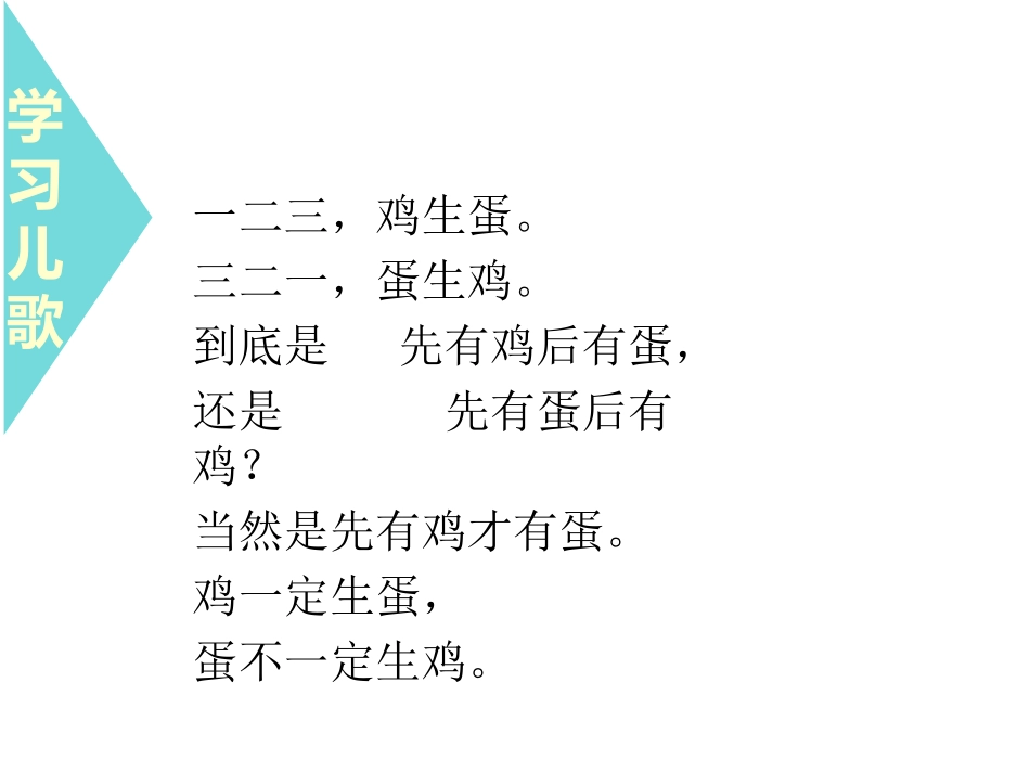 《鸡和蛋+妈妈的爱》_第3页