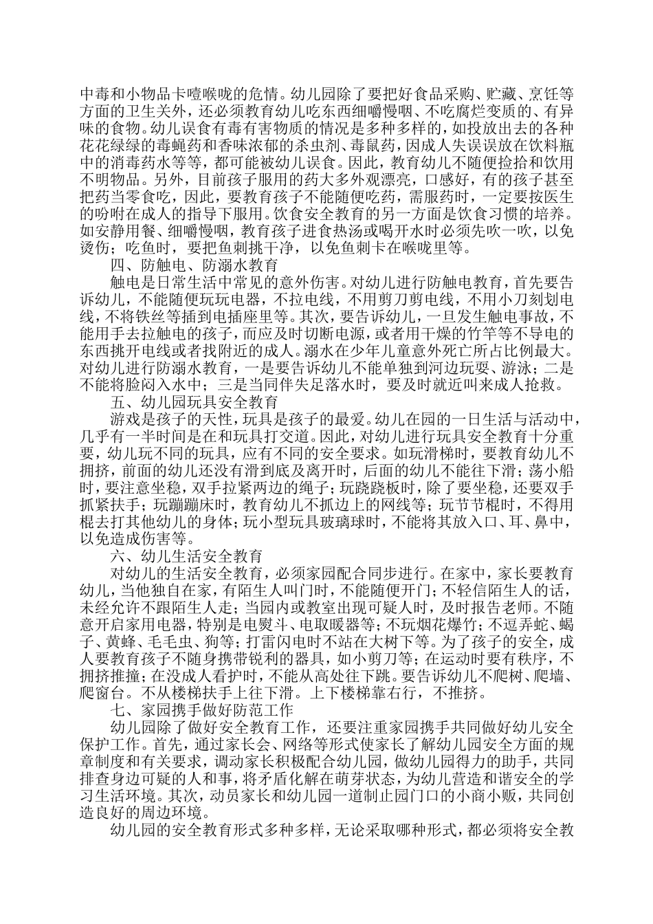 做好安全教育确保幼儿健康成长_第2页