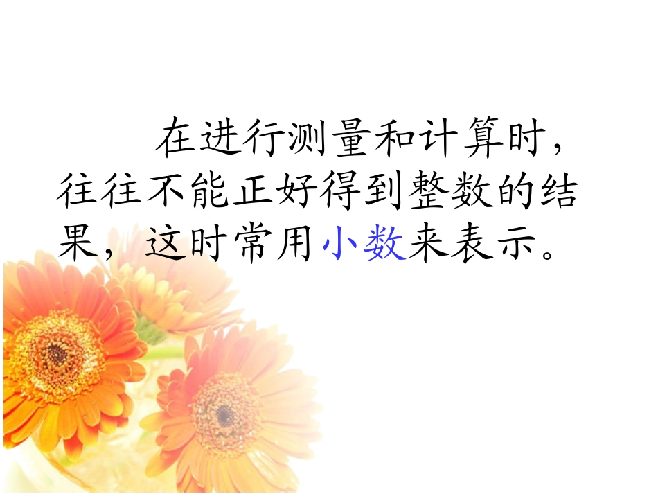 小学数学2011版本小学四年级小数的意义课件_第2页