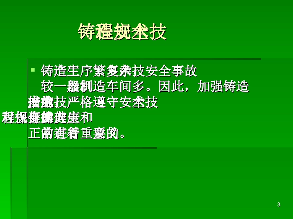 铸造安全技术规程_第3页