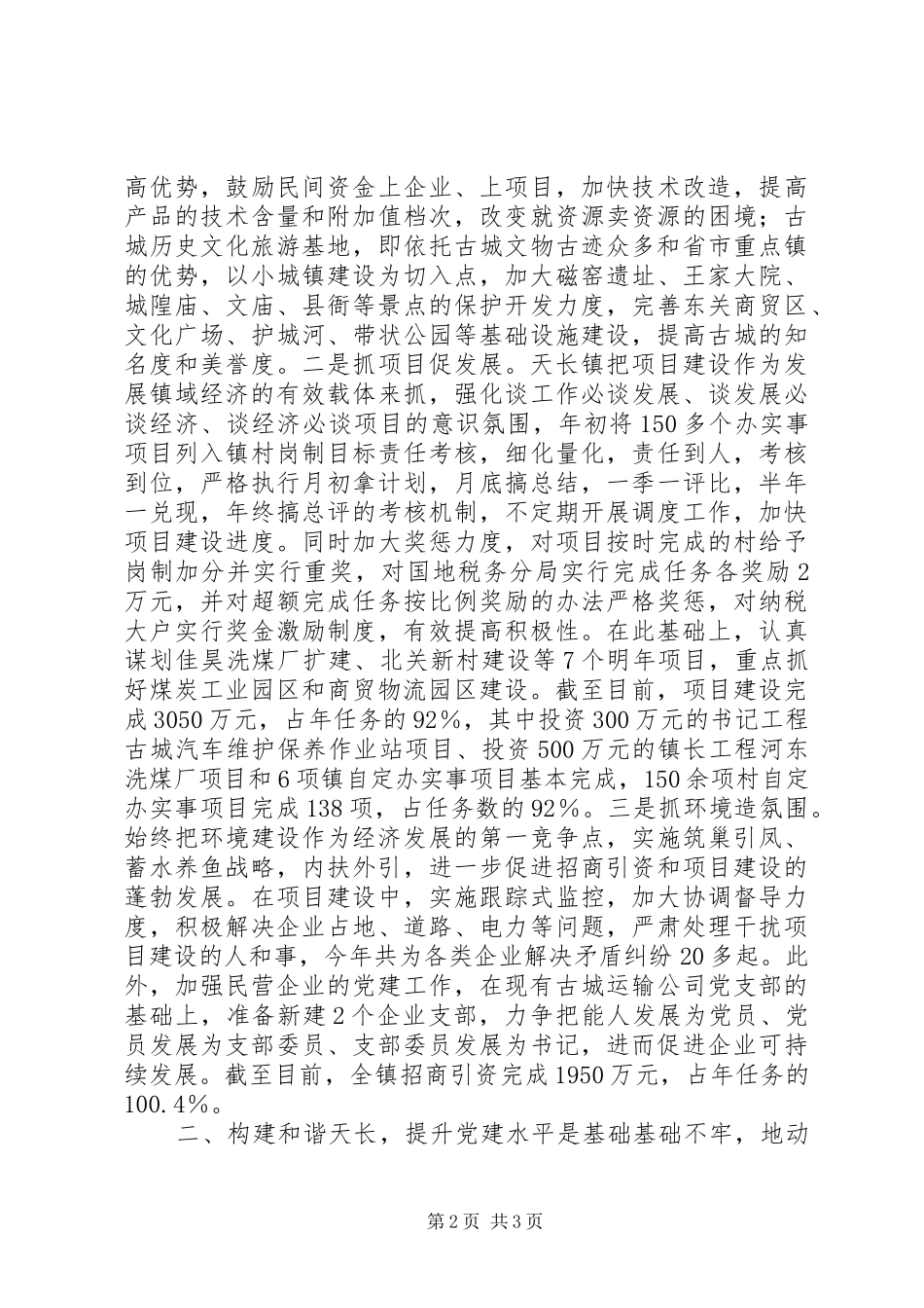 关于构建和谐乡镇的几点做法和体会_第2页