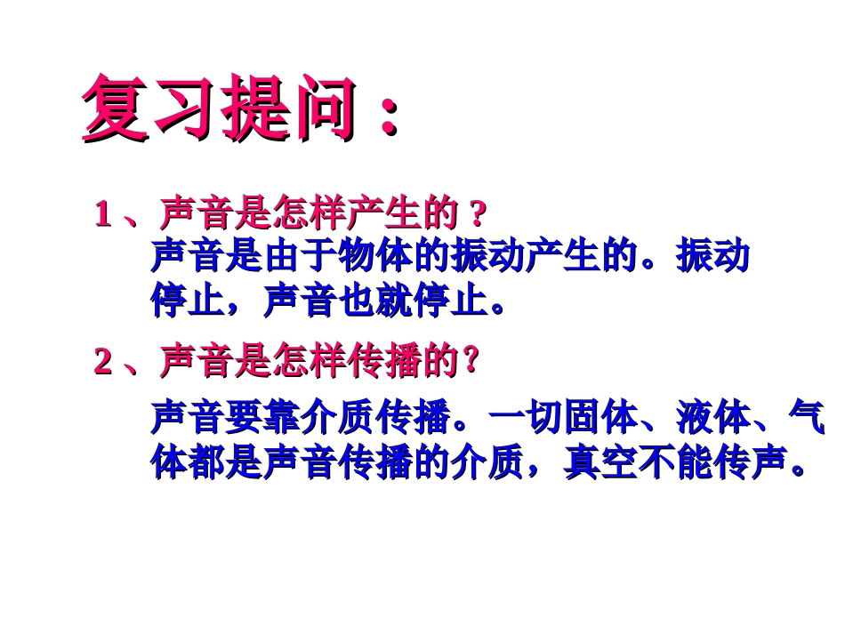 声音的特性、噪声的防治、声音的利用(讲课用)_第2页