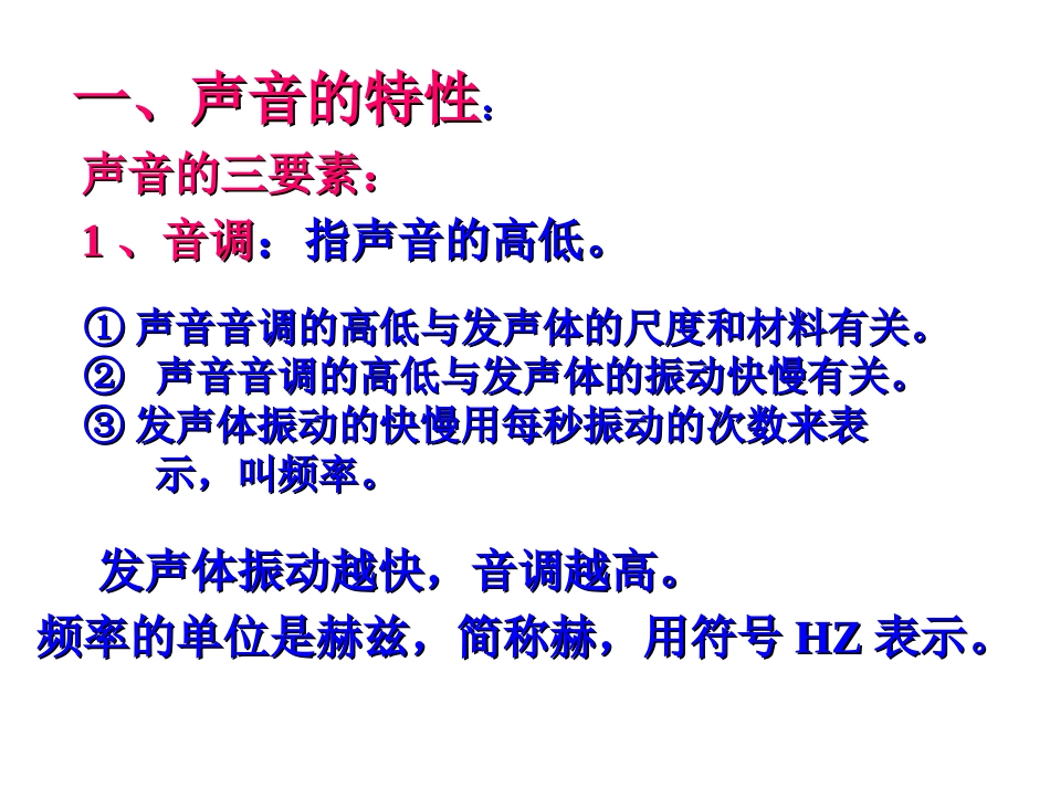 声音的特性、噪声的防治、声音的利用(讲课用)_第3页