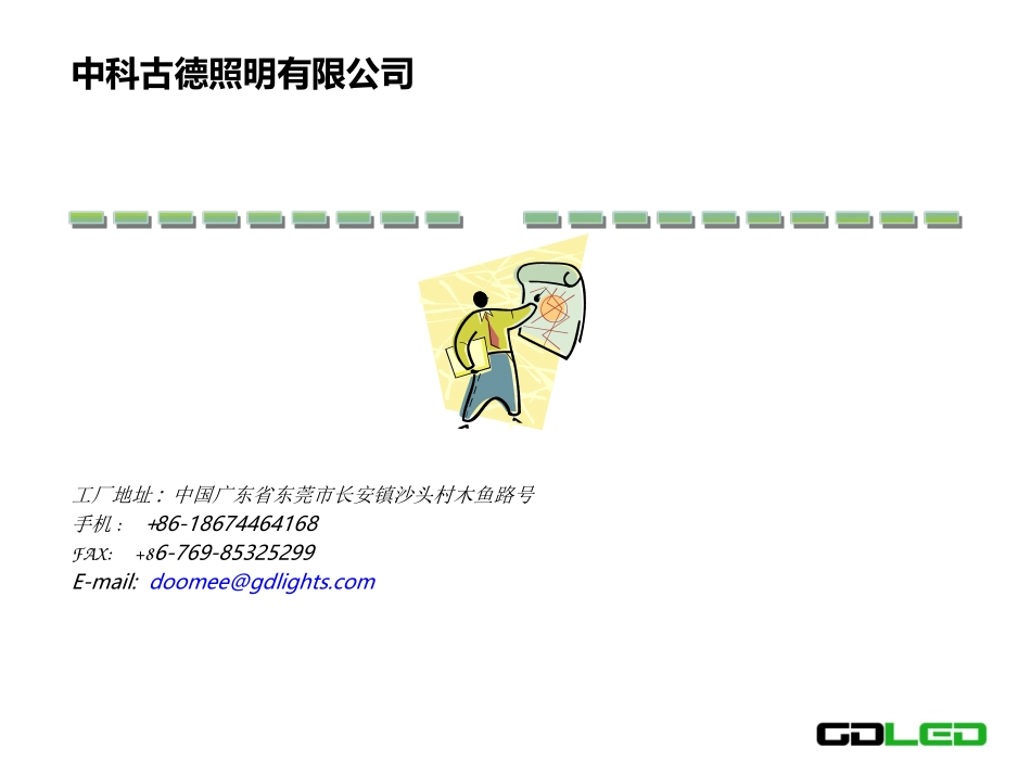 中科古德均温板介绍 -中文_第1页