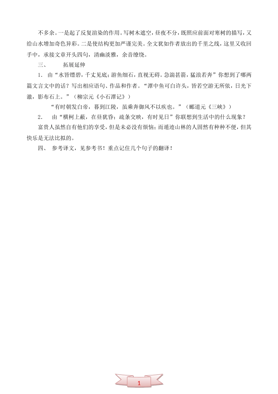 八年级下文言复习题解《与朱元思书》_第2页