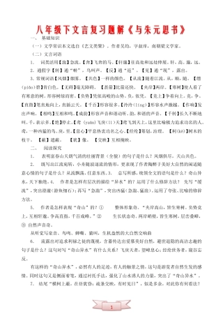 八年级下文言复习题解《与朱元思书》
