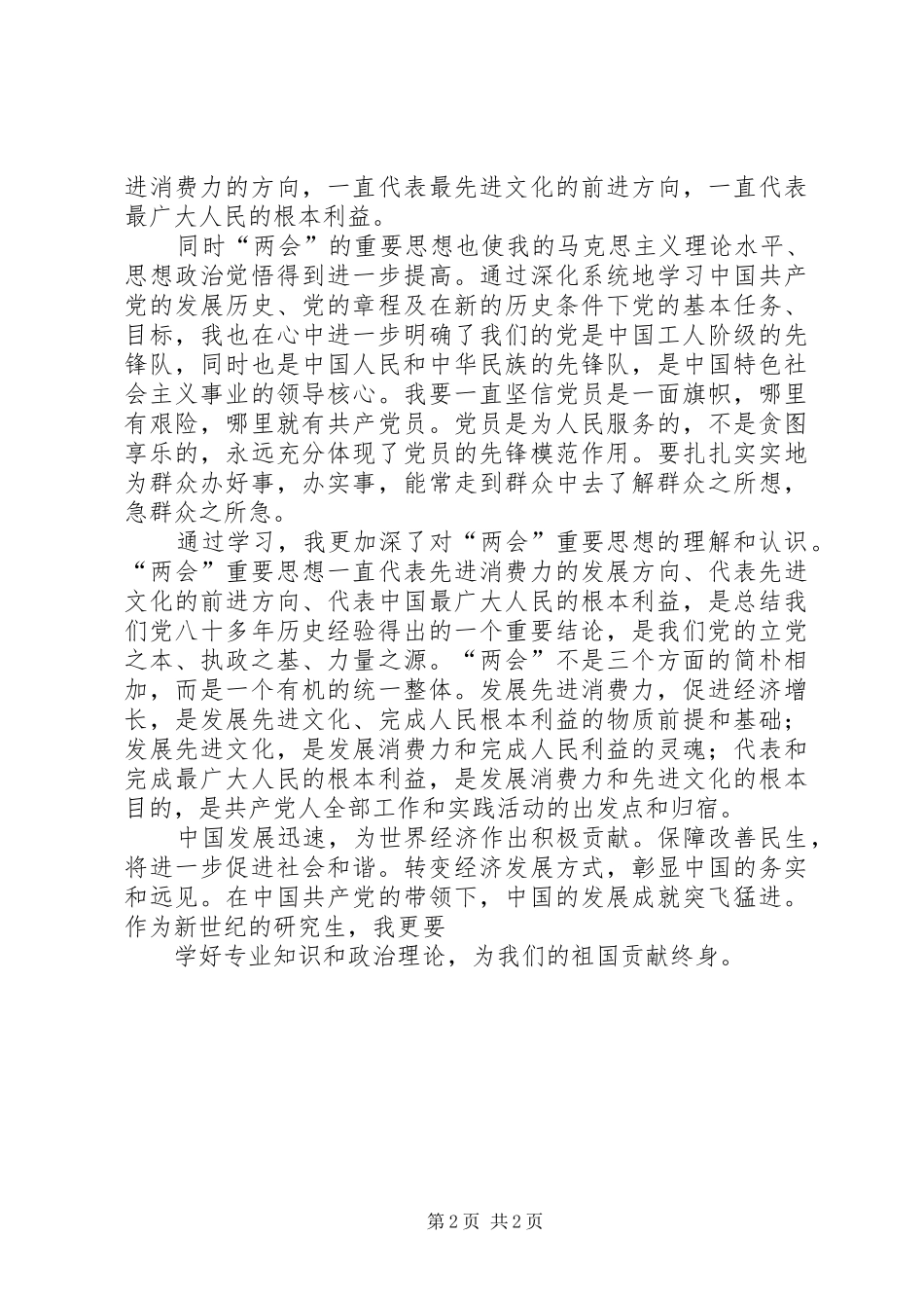 学习“两会”精神体会_第2页