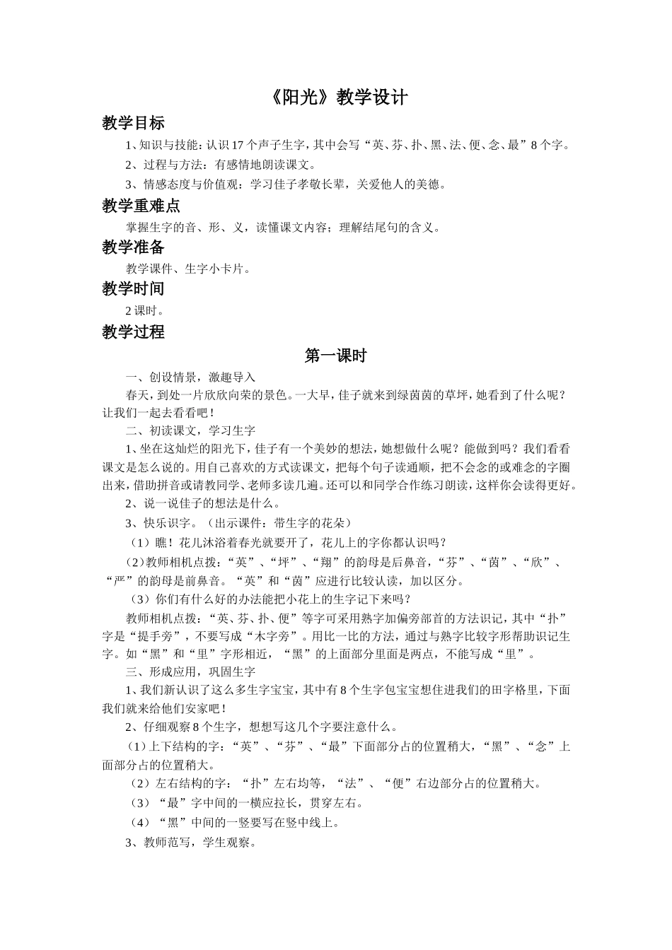 《阳光》教学设计_第1页