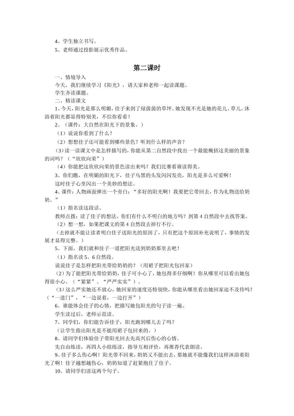 《阳光》教学设计_第2页
