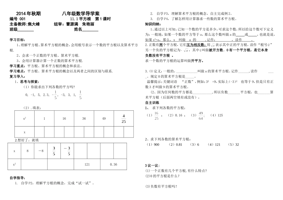 平方根一导学案_第1页