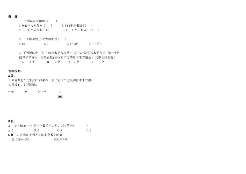 平方根一导学案_第2页