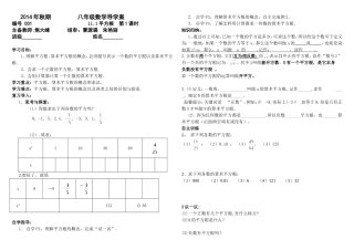 平方根一导学案