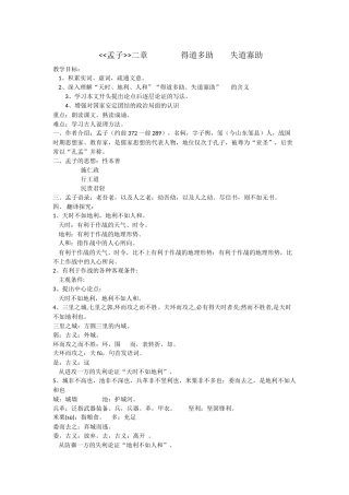 得到多助-失到寡助