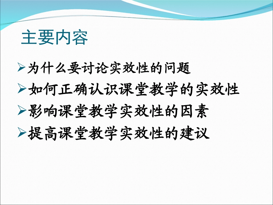 小学英语课堂教学的实效性和教学策略_第3页