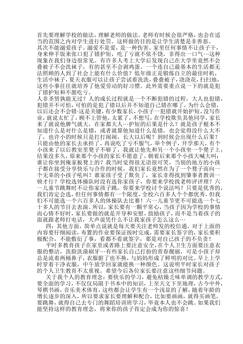 家长在教育中的重要性(1)_第2页