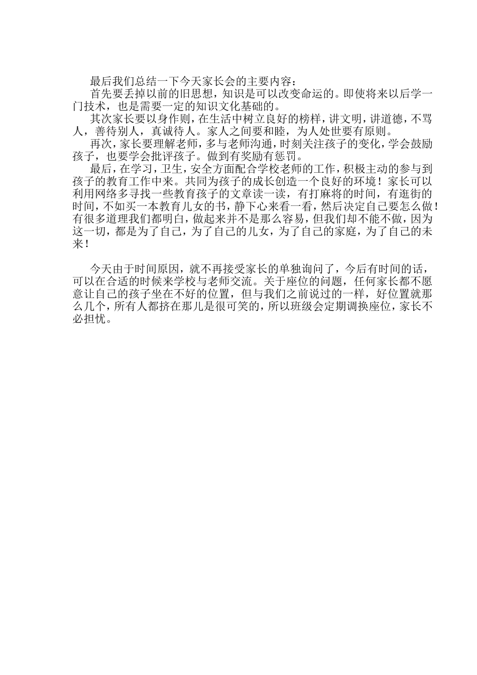 家长在教育中的重要性(1)_第3页