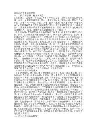 家长在教育中的重要性(1)