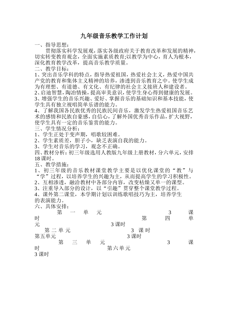 九年级音乐教学工作计划_第1页