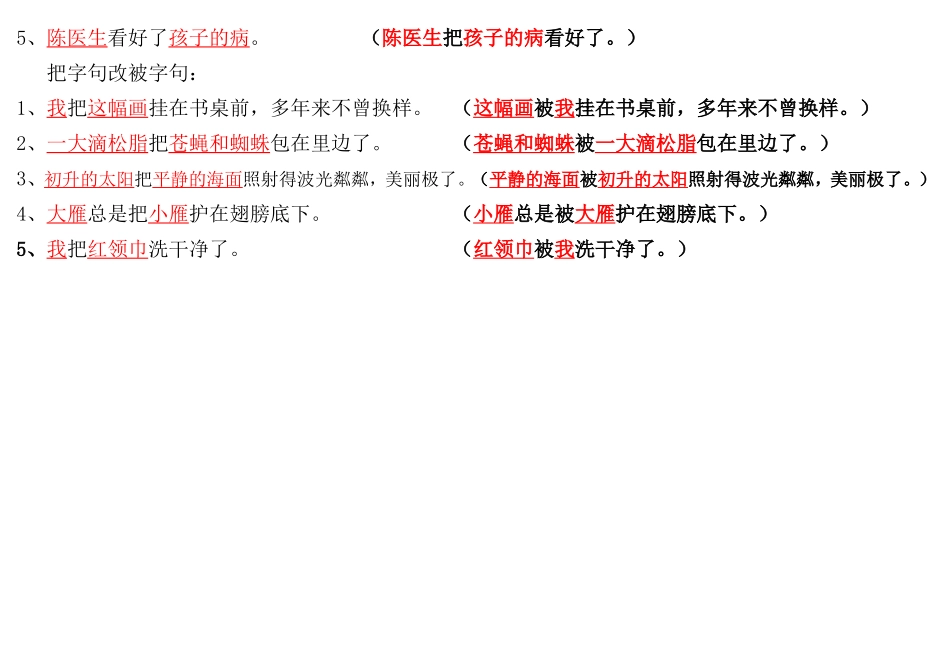 把字句与被字句的转换、扩句和缩句练习讲评_第2页