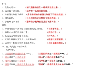 把字句与被字句的转换、扩句和缩句练习讲评