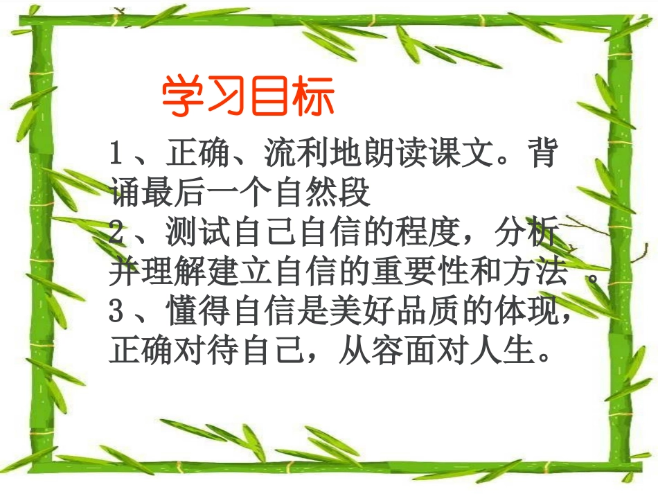 《做一个最好的你》_第2页