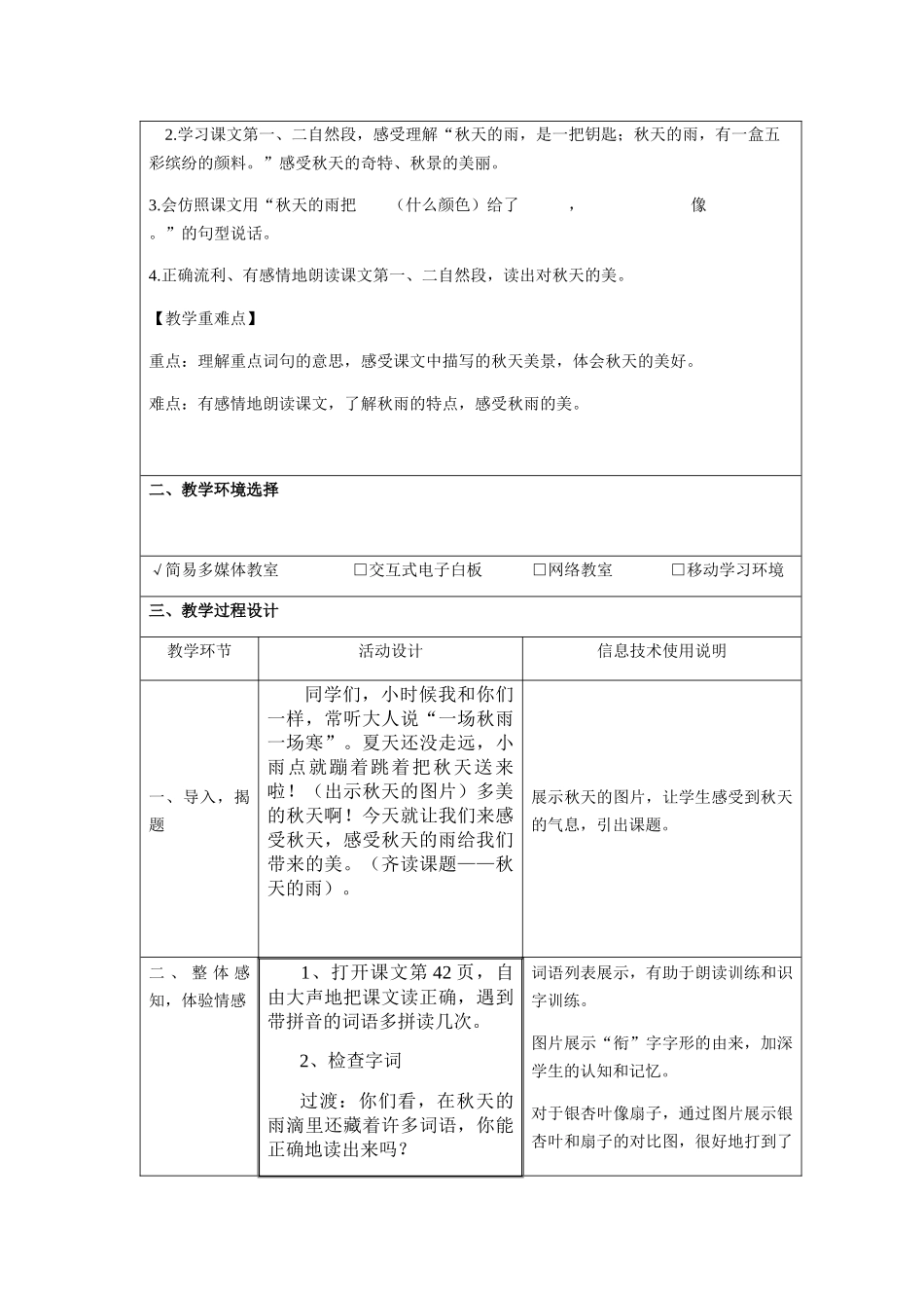 黄素玉的教学设计三年级上册《秋雨》_第2页