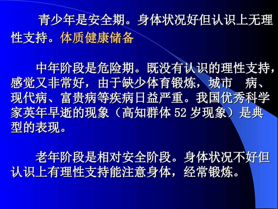 体育与健康理论课_第3页