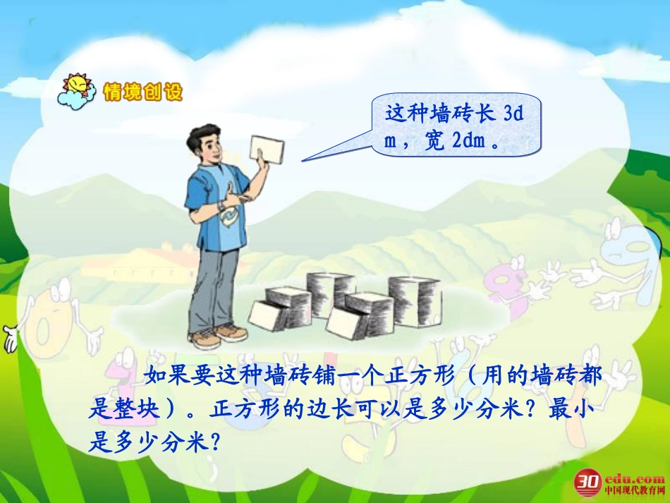 最小公倍数课件(1)_第2页