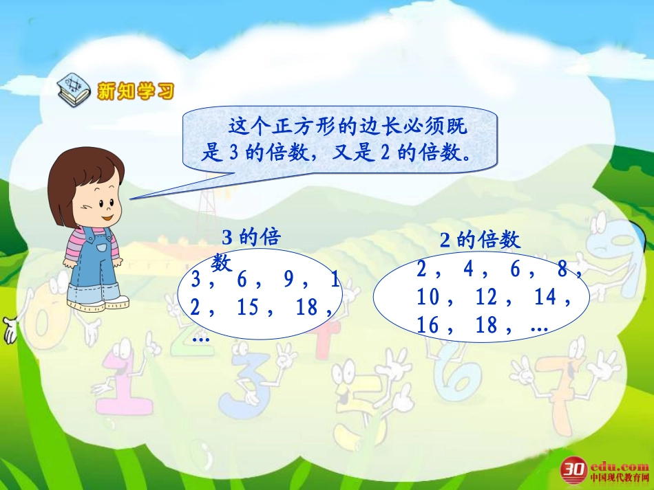 最小公倍数课件(1)_第3页