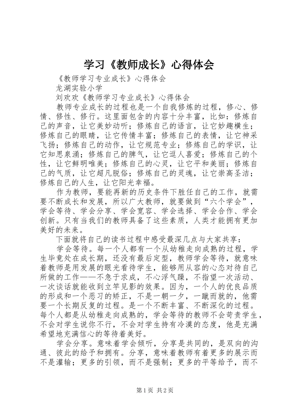 学习《教师成长》心得体会_第1页