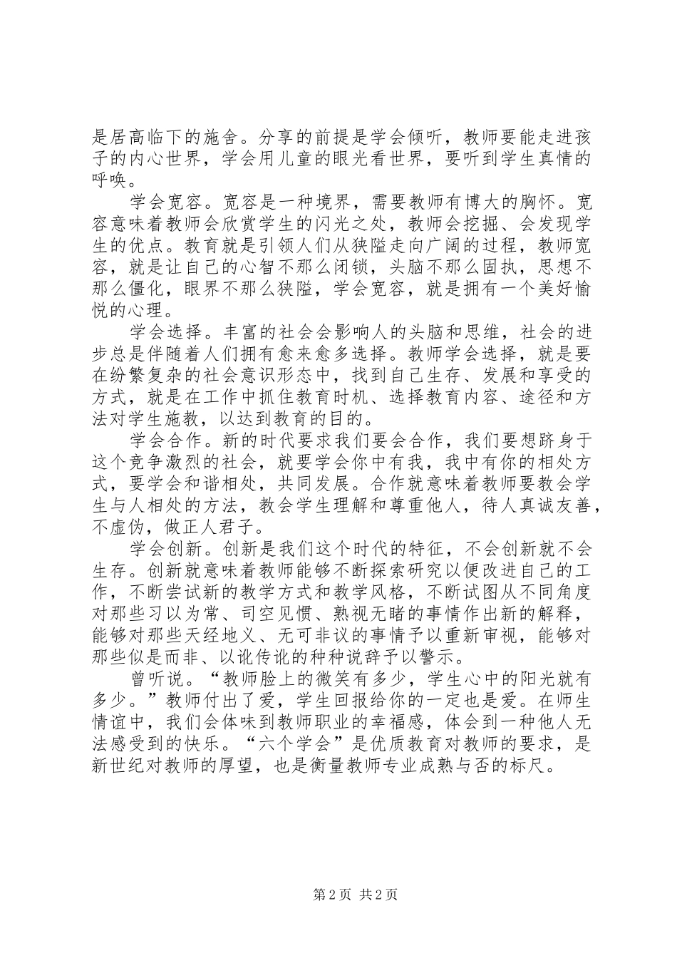 学习《教师成长》心得体会_第2页