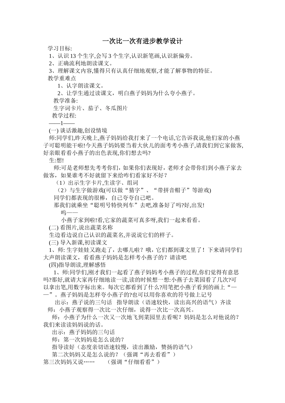 一次比一次有进步教学设计_第1页
