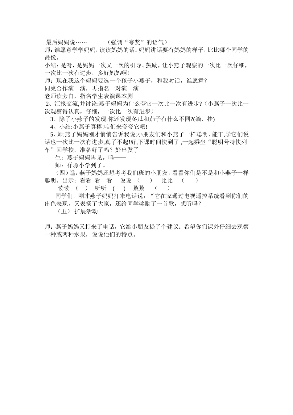 一次比一次有进步教学设计_第2页
