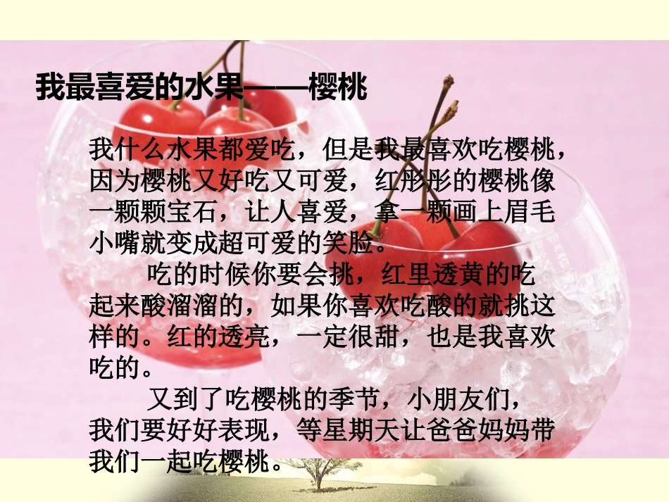 我最喜欢吃的水果_第2页