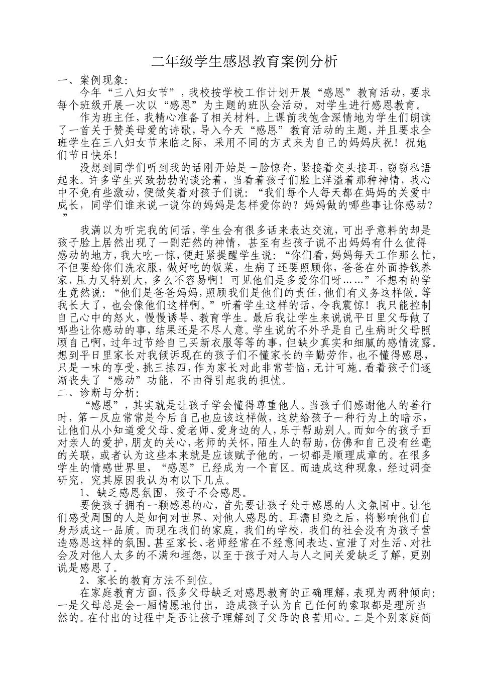 达选亿-----感恩教育_第1页