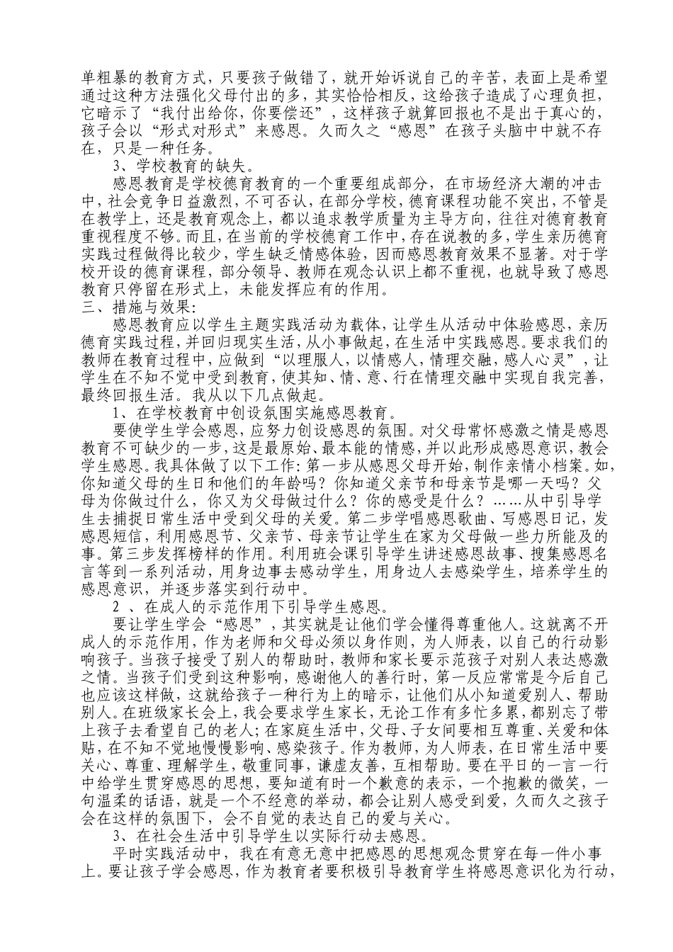 达选亿-----感恩教育_第2页