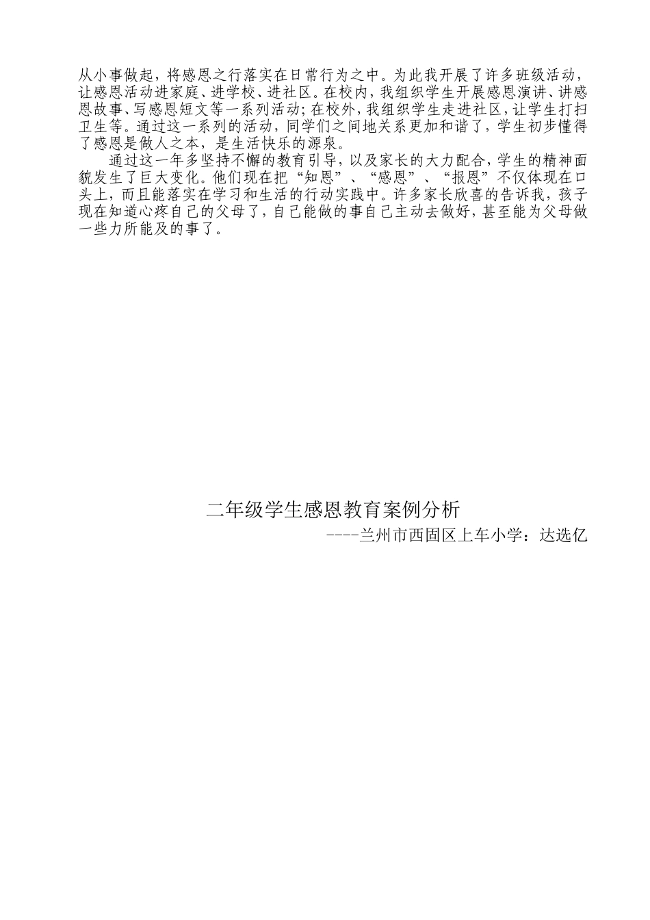 达选亿-----感恩教育_第3页