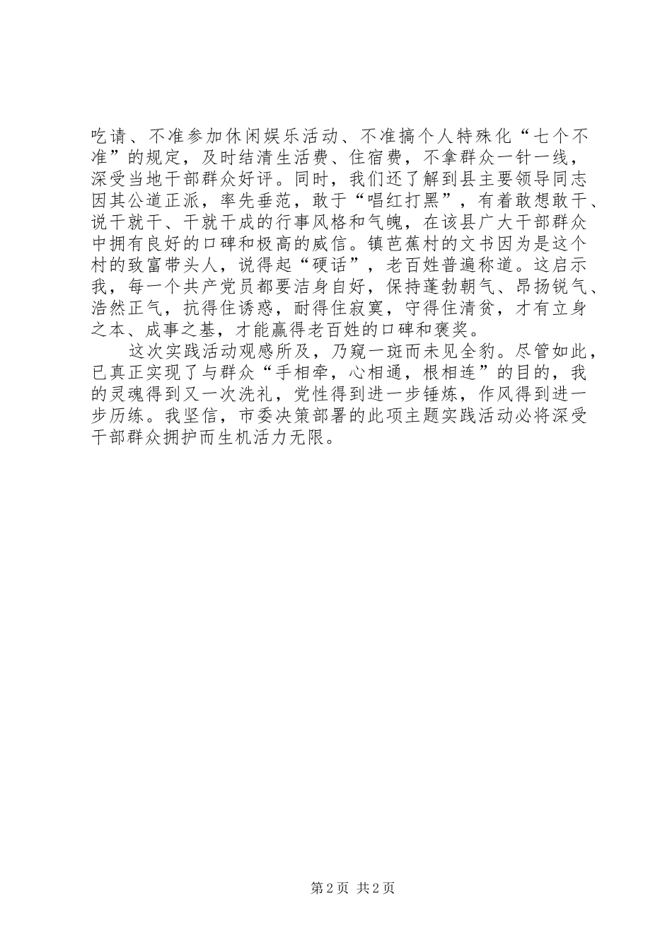 开展“三进三同结穷亲”活动工作体会(2)_第2页