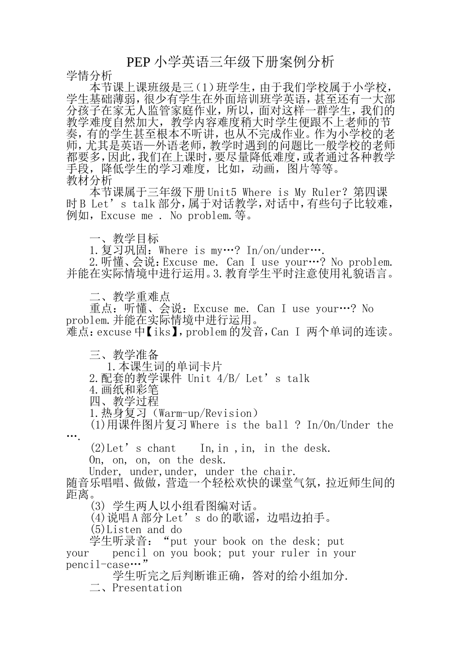 PEP小学英语三年级下册案例分析_第1页